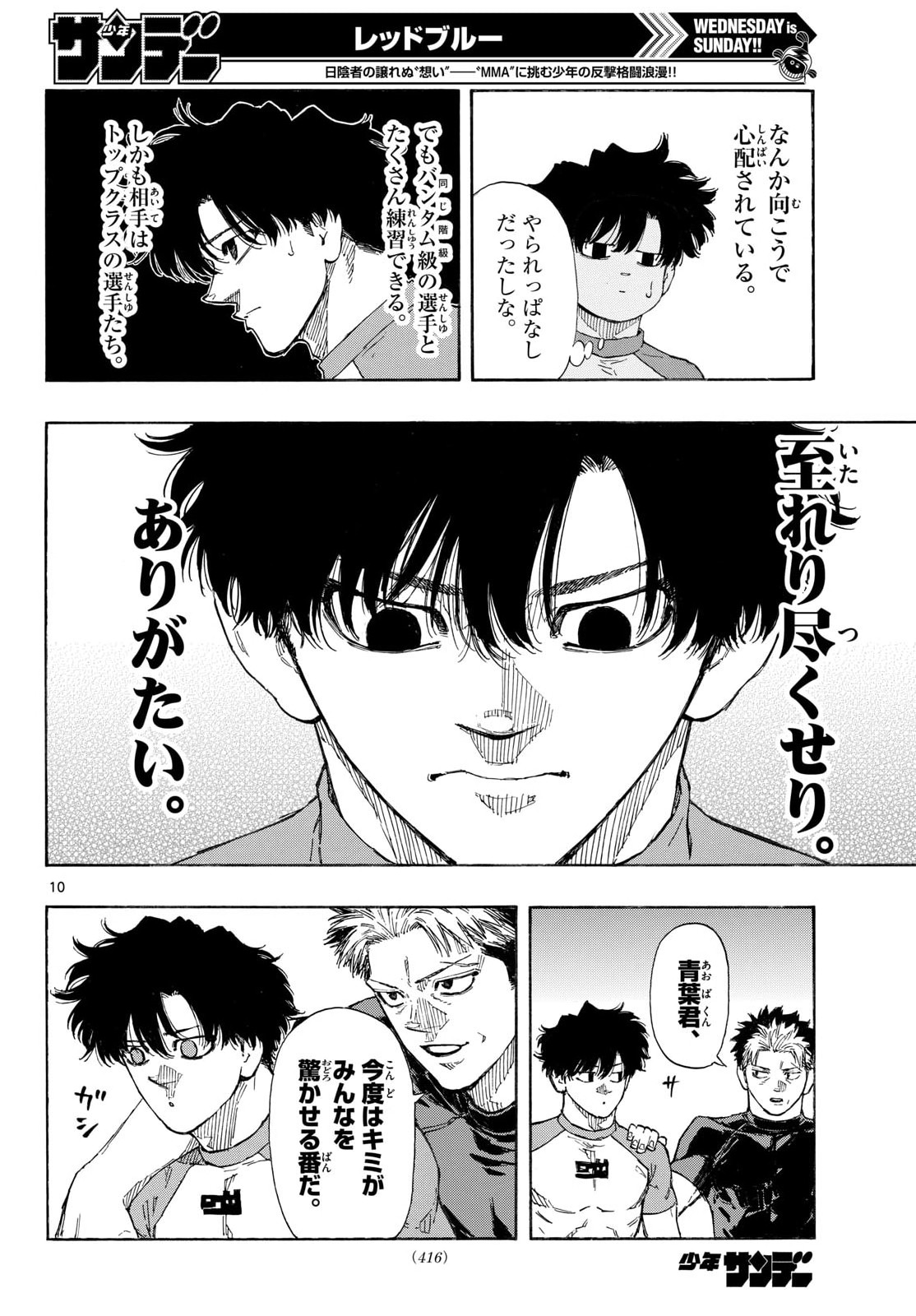 RED BLUE Chapter 192 page 10 - nihonkuni.com