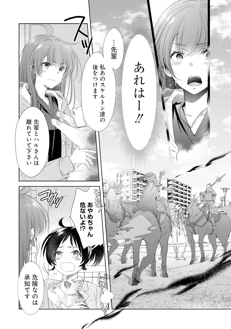 MONSTER GA AFURERU SEKAI NI NATTA KEDO, TAYORERU NEKO GA IRU KARA DAIJOUBU DESU Chapter 7.1 page 6 - nihonkuni.com