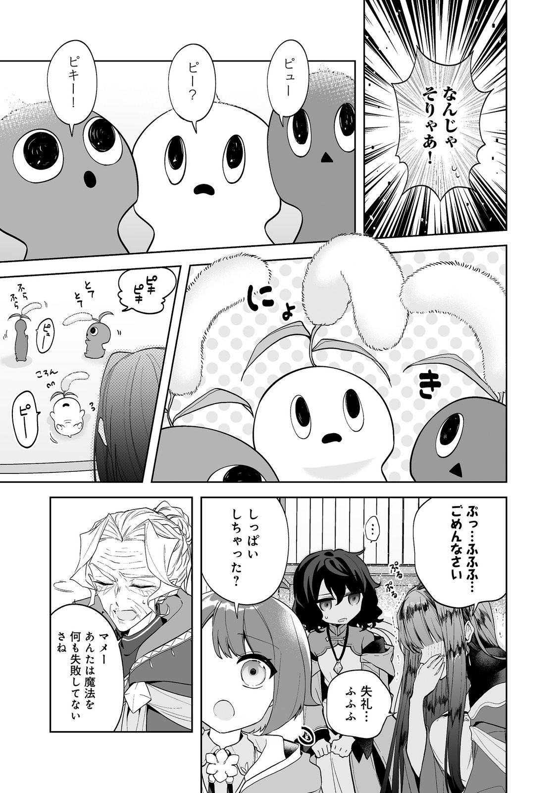 MAME TO CHIKKOI NO: MAJO MINARAI NO SHOUJO WA HACHIUE WO TE NI TOKOTOKO ARUKU Chapter 6.1 page 11 - nihonkuni.com