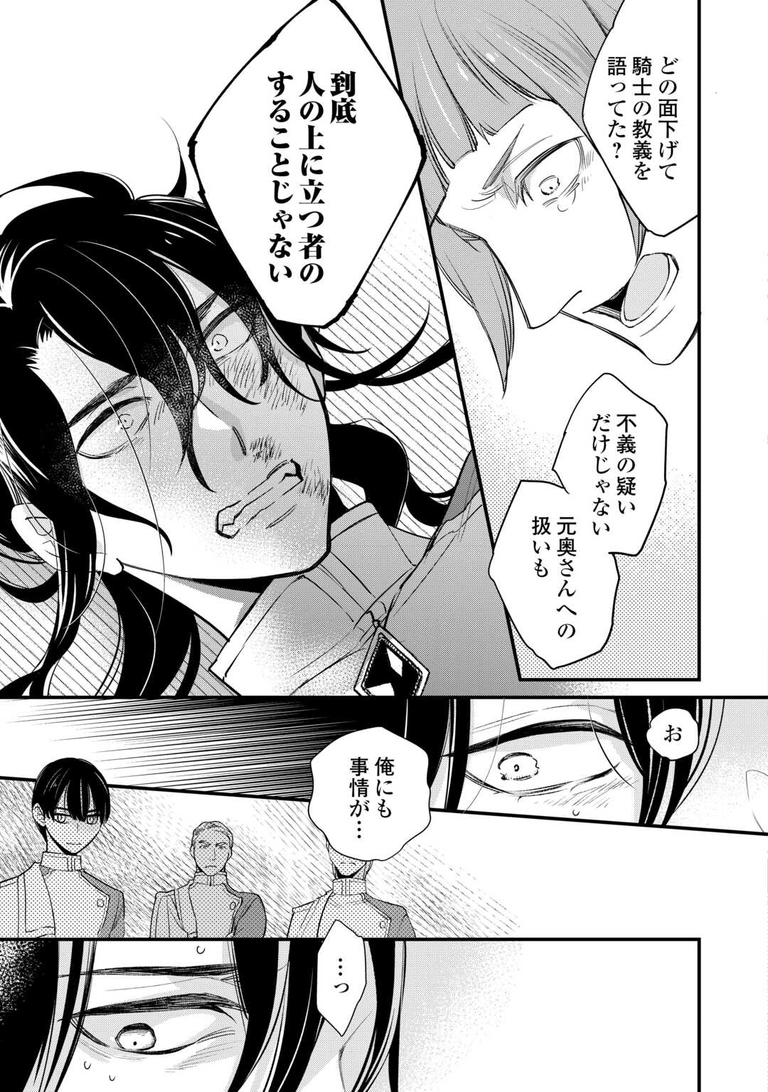 HONJITSU, ANATA WO AISURU NO WO YAMEMASU ~OUHI TO FURIN SHITA ANATA GA WARUI NO DESU YO?~ RAW Chapter 10 page 7 - nihonkuni.com