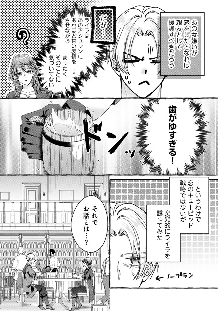 SHIITAGERARETA SHUUSAI REIJOU TO RINGOKU NO HARAGURO KENKYUUSHA-SAMA NO AMAYAKA NA YAKUSOU JIKKENSHITSU Chap 17 - Pic 7