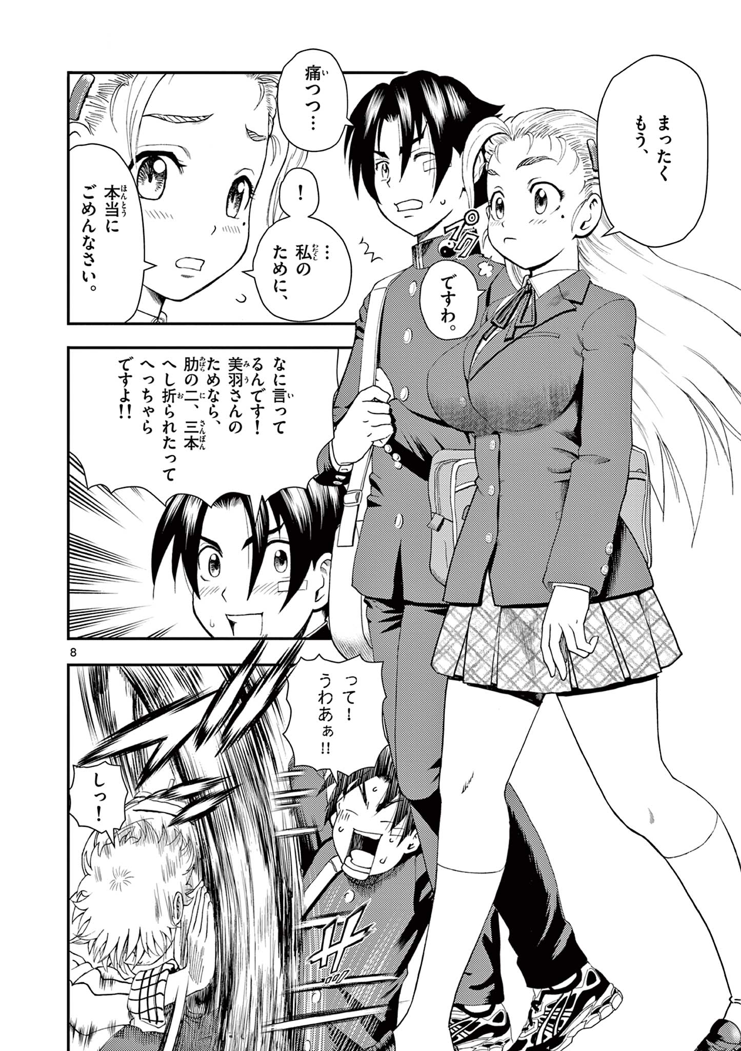 SHIJOU SAIKYOU NO DESHI KENICHI 2: TATSUJIN-HEN Chapter 6 page 8 - nihonkuni.com