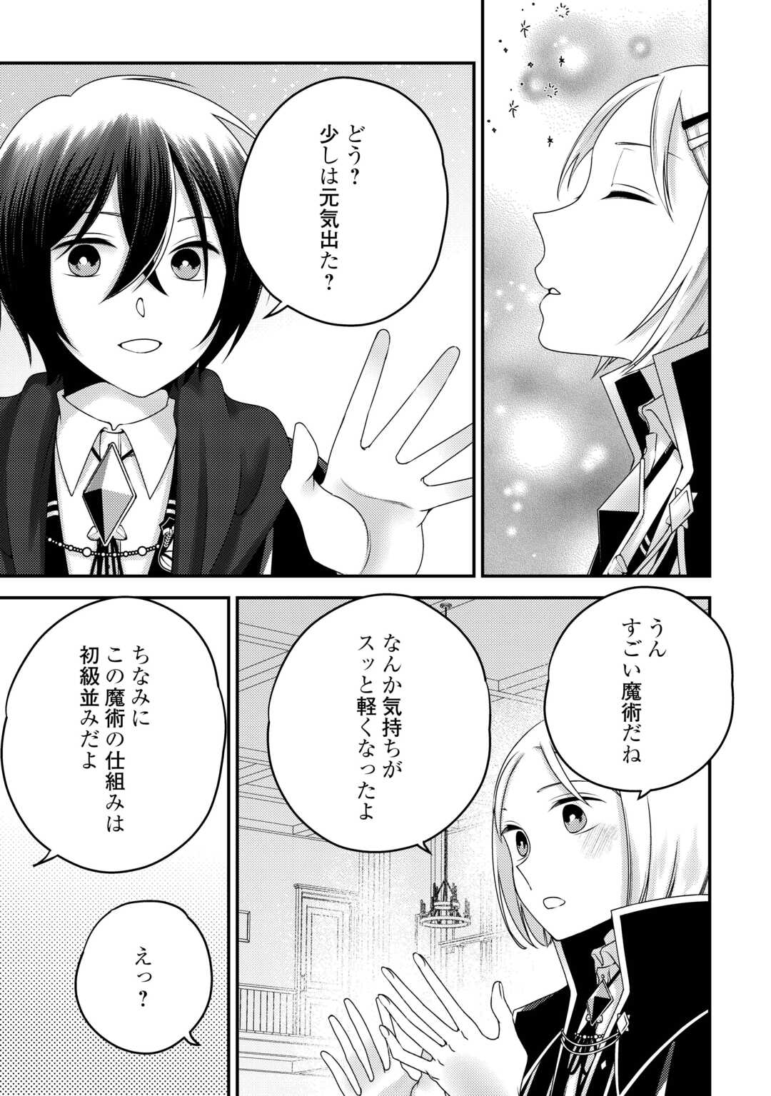 TENSAI DAI NI OUJI WA HIKIKOMORI TAI: “KOKU KAISHI” NO MUJIKAKU MUSOU - RAW Chapter 9 page 9 - nihonkuni.com