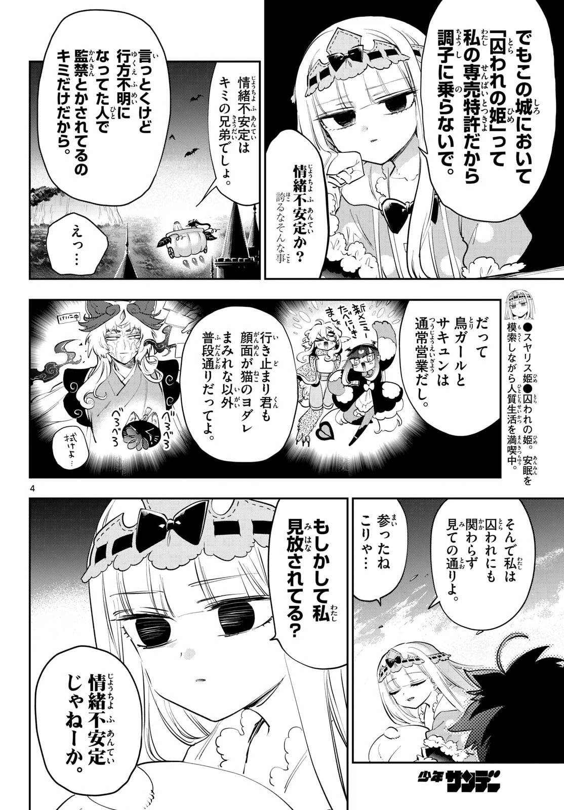 Sleepy Princess in the Demon Castle (Manga) Chapter 438 page 4 - nihonkuni.com