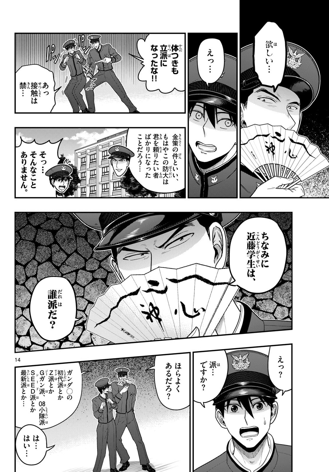 Read AOZAKURA BOUEI DAIGAKUKOU MONOGATARI - RAW Chapter 369 [High Quality / Full] - Page 14 - nicomanga.net