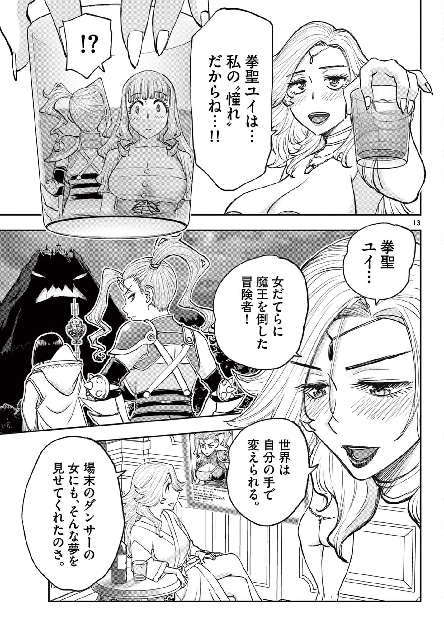 URA DUNGEON OKUSAN - RAW Chapter 24 page 13 - nihonkuni.com