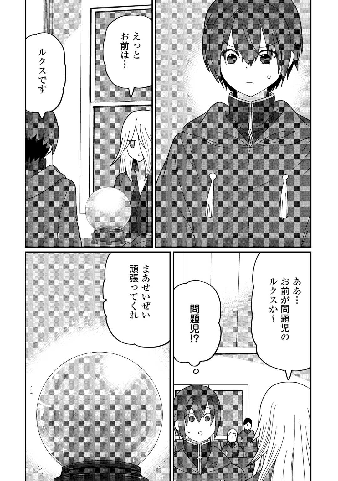 REIGUU SARETA DAINANA OUJI WA IZURE GYAFUN TO IWASETAI! Chapter 11 page 19 - nihonkuni.com