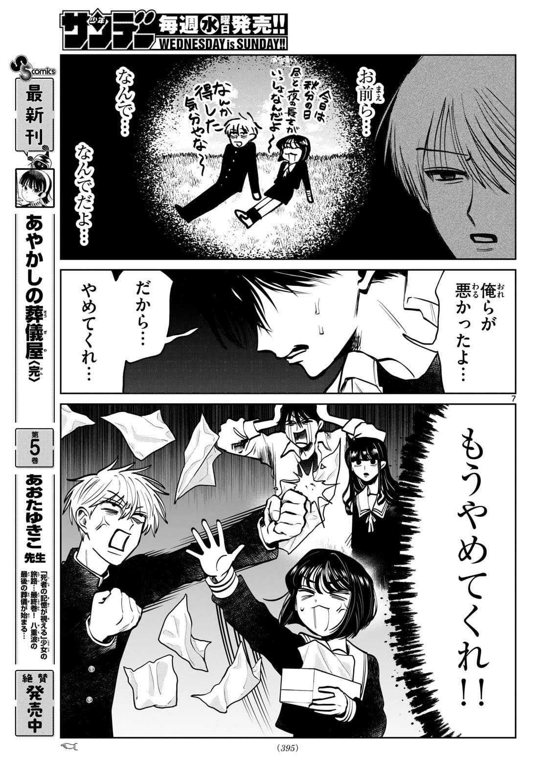 Read UTSURA NAIN DESU Chapter 97 [High Quality / Full] - Page 7 - nicomanga.net