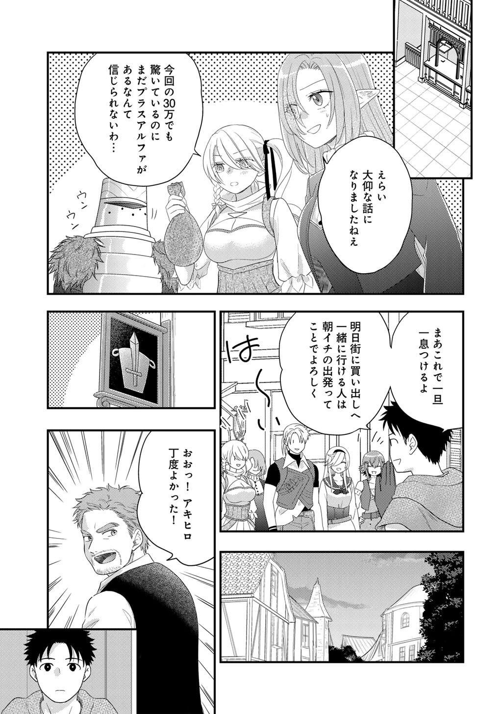 ISEKAI NI KITA MITAI DAKEDO IKAGA SUREBA YOI NO DAROU - SHACHIKU SE NO MY PAGE BOUKENKI Chap 41 - Pic 19