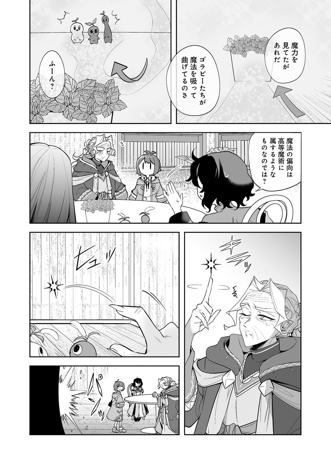 MAME TO CHIKKOI NO: MAJO MINARAI NO SHOUJO WA HACHIUE WO TE NI TOKOTOKO ARUKU Chapter 6.1 page 12 - nihonkuni.com