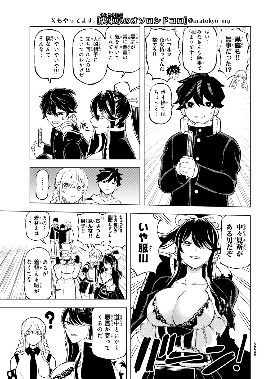 URA TOKYO NO OSOROSHI DOKORO Chap 7 - Pic 13