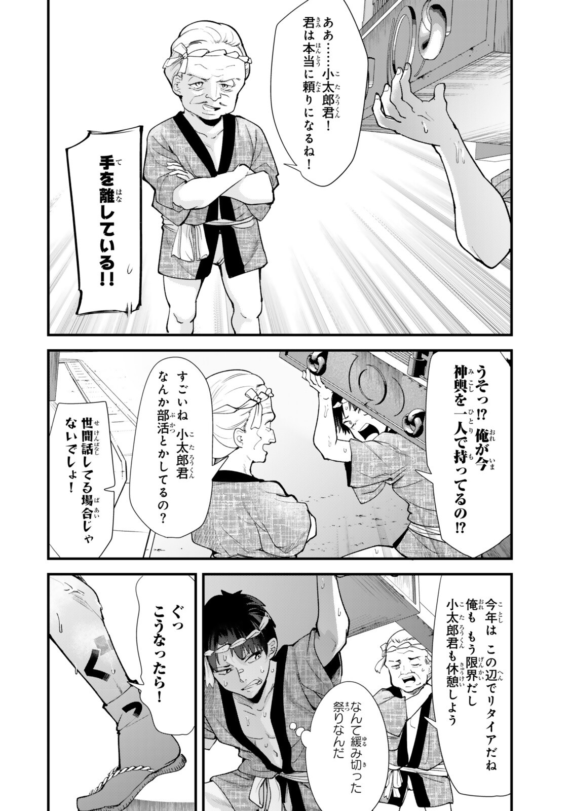 WHEN TRYING TO GET BACK AT THE HOMETOWN BULLIES, ANOTHER BATTLE BEGAN Chapter 78.2 page 4 - nihonkuni.com