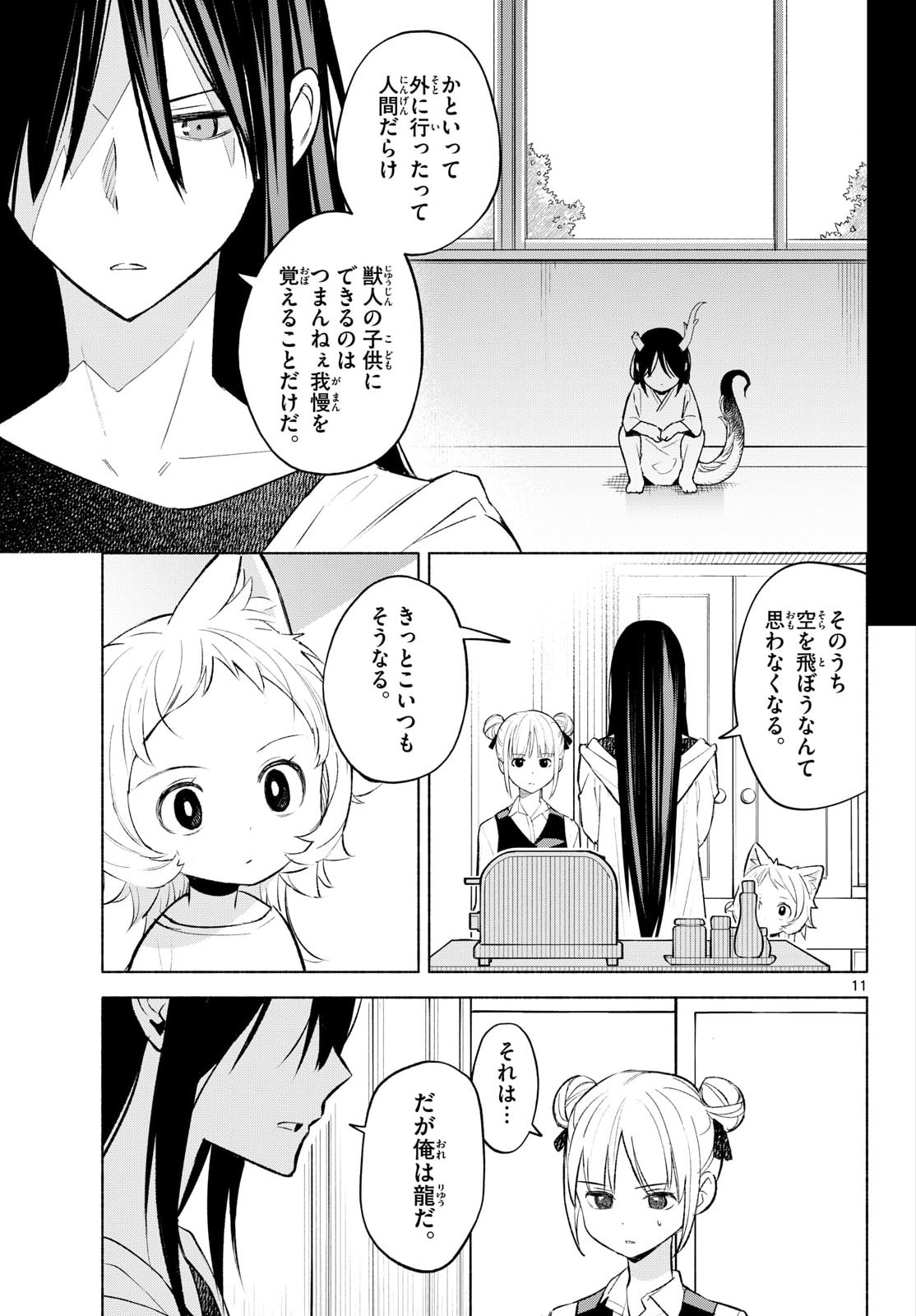 Read SHIPPO TO GEKIRIN Chapter 4 [High Quality / Full] - Page 11 - nicomanga.com