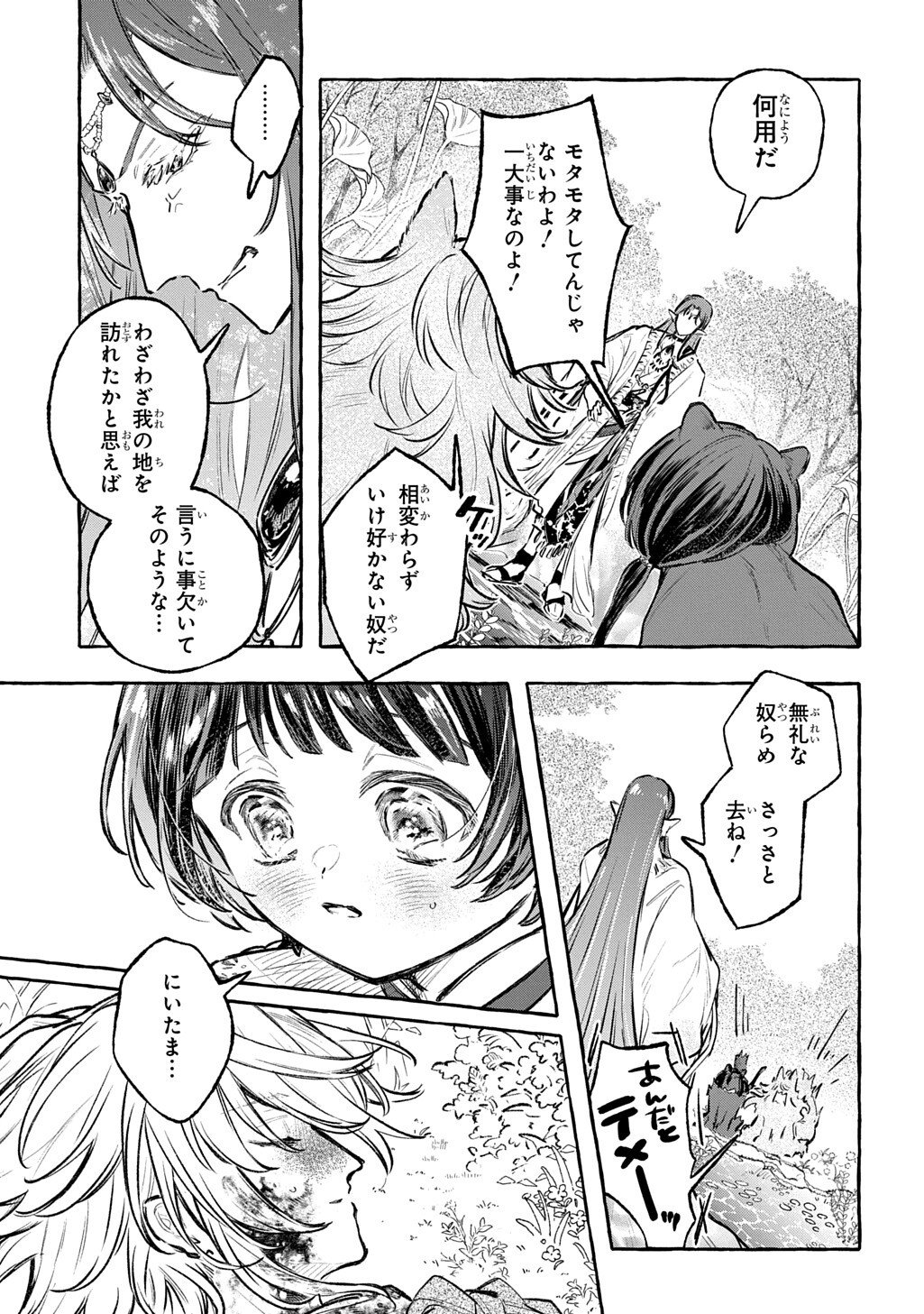 CHIBIKKO TENSEI NIKKICHOU - OTOMODACHI IPPAI TSUKURIMASHU! - RAW Chapter 11.2 page 4 - nihonkuni.com