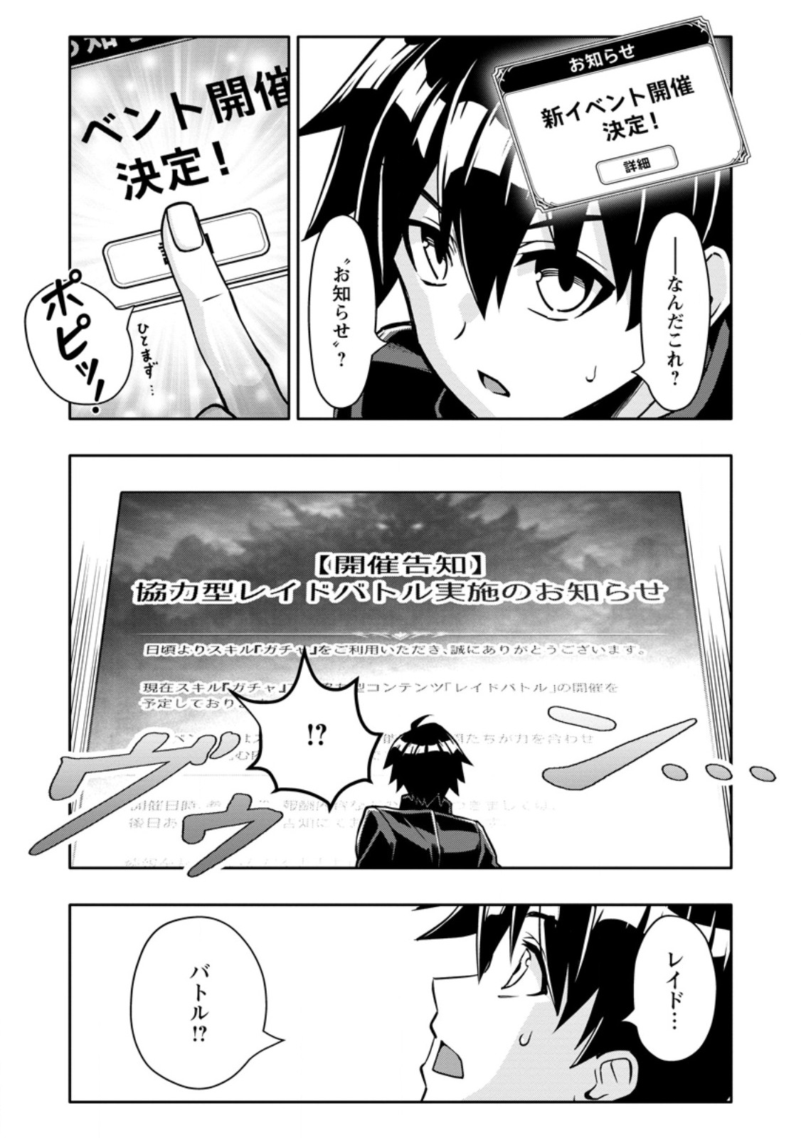 HAZURE SKILL "GA CHA" DE TSUIHO SARETA ORE HA, WAGA MAMA OSANANAJIMI WO ZETSUEN SHI KAKUSEI SURU BANNO CHI TOSS KILL WO GET SHITE, MEZASE RAKURAKU SAIKYO SLOW LIFE! (MANGA) Chapter 33.2 page 3 - nihonkuni.com