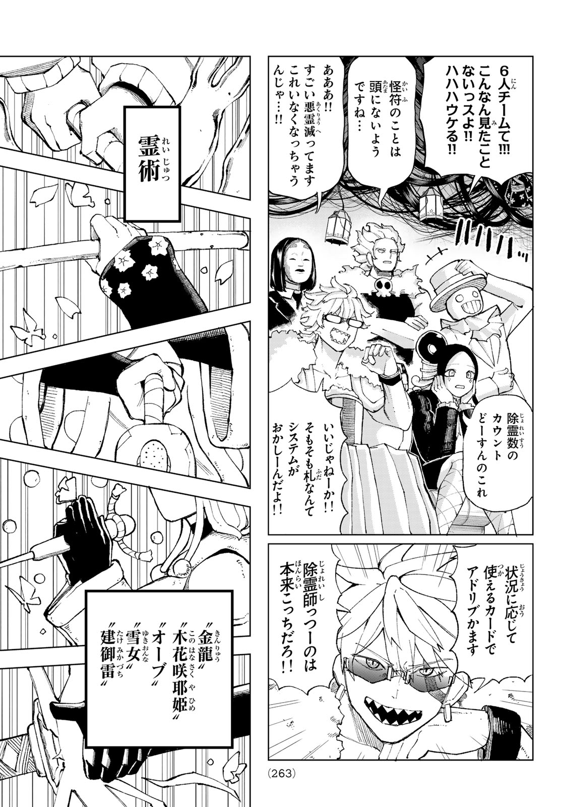 URA TOKYO NO OSOROSHI DOKORO Chap 7 - Pic 17