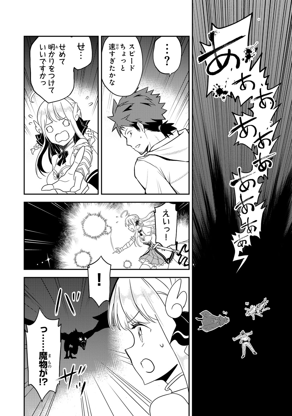 MUKASHI TOTTA KINEDUKA DE... TO IINAGARA MUSOU SURU TEISHOKUYA NO OSSAN, JITSU WA DENSETSU NO DUNGEON KOURYOKU SHA Chapter 4.1 page 12 - nihonkuni.com