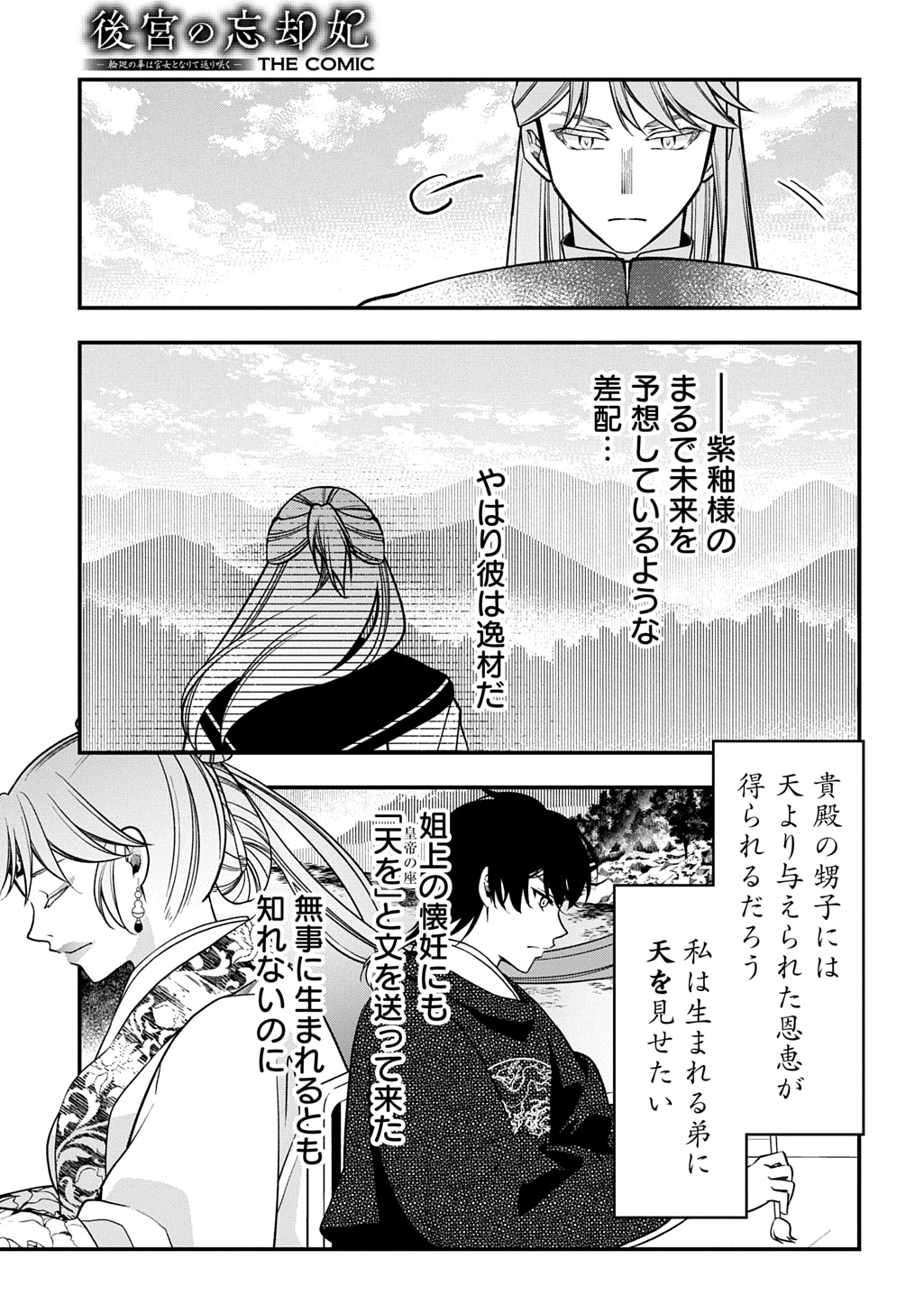 KOUKYUU NO BOUKYAKUHI: RINNE NO HANA WA KANJO TO NARITE KAERIZAKU Chap 13.2 - Pic 14