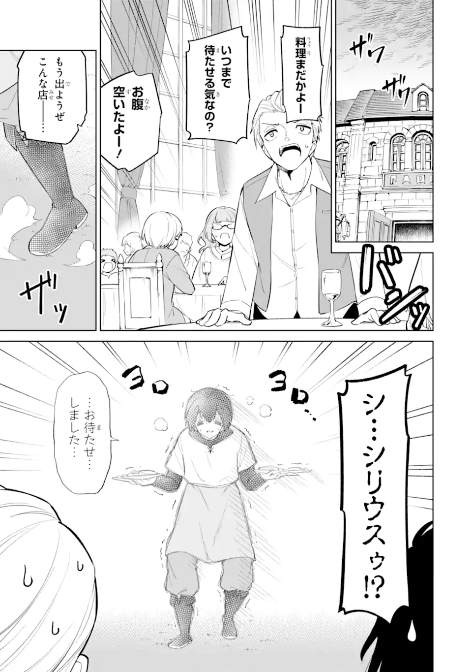 OHITOYOSHI BOUKENSHA, TENSEI SHOUJO WO HIROIMASHITA Chap 13.3 - Pic 10