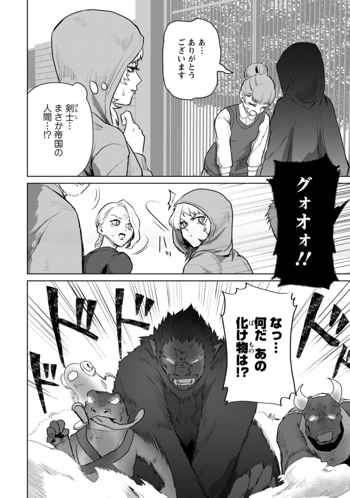 SAITEIHEN NO OSSSAN BOUKENSHA. GUILD WO TSUIHOU SARERU TOKORO DE IMA MADE NO DORYOKU GA MUKUWARE, KYUU NI SAIKYOU SKILL 