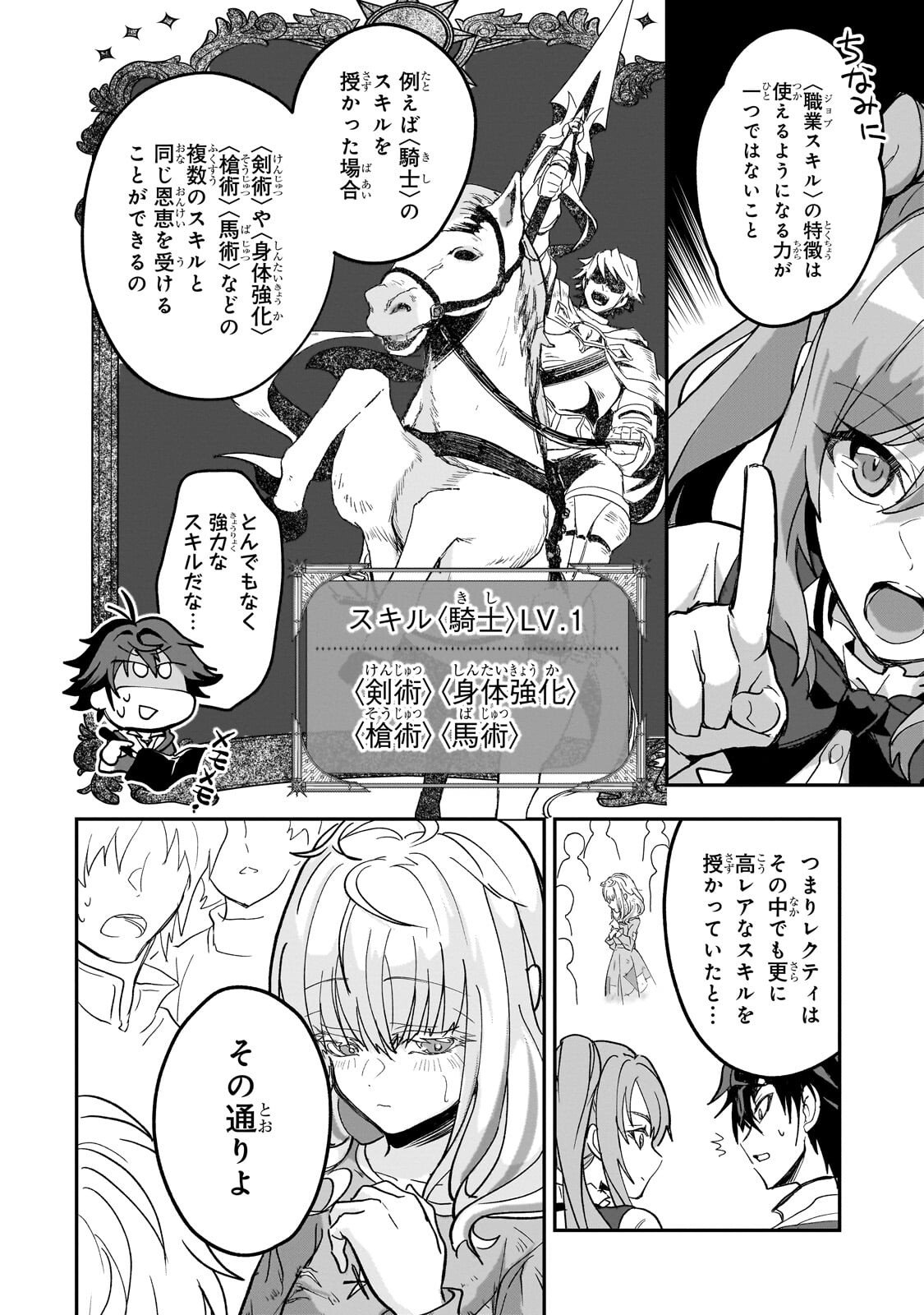 SENNOU SKILL DE ISEKAI MUSOU!? ~SKILL GA BARETARA SHOKEI SARERU NODE KENZEN SEIJITSU NI IKIYOU TOSHITARA, NAZEKA BISHOUJOTACHI NI AISARETEIRU KEN NI TSUITE~ Chapter 3.1 page 8 - nihonkuni.com