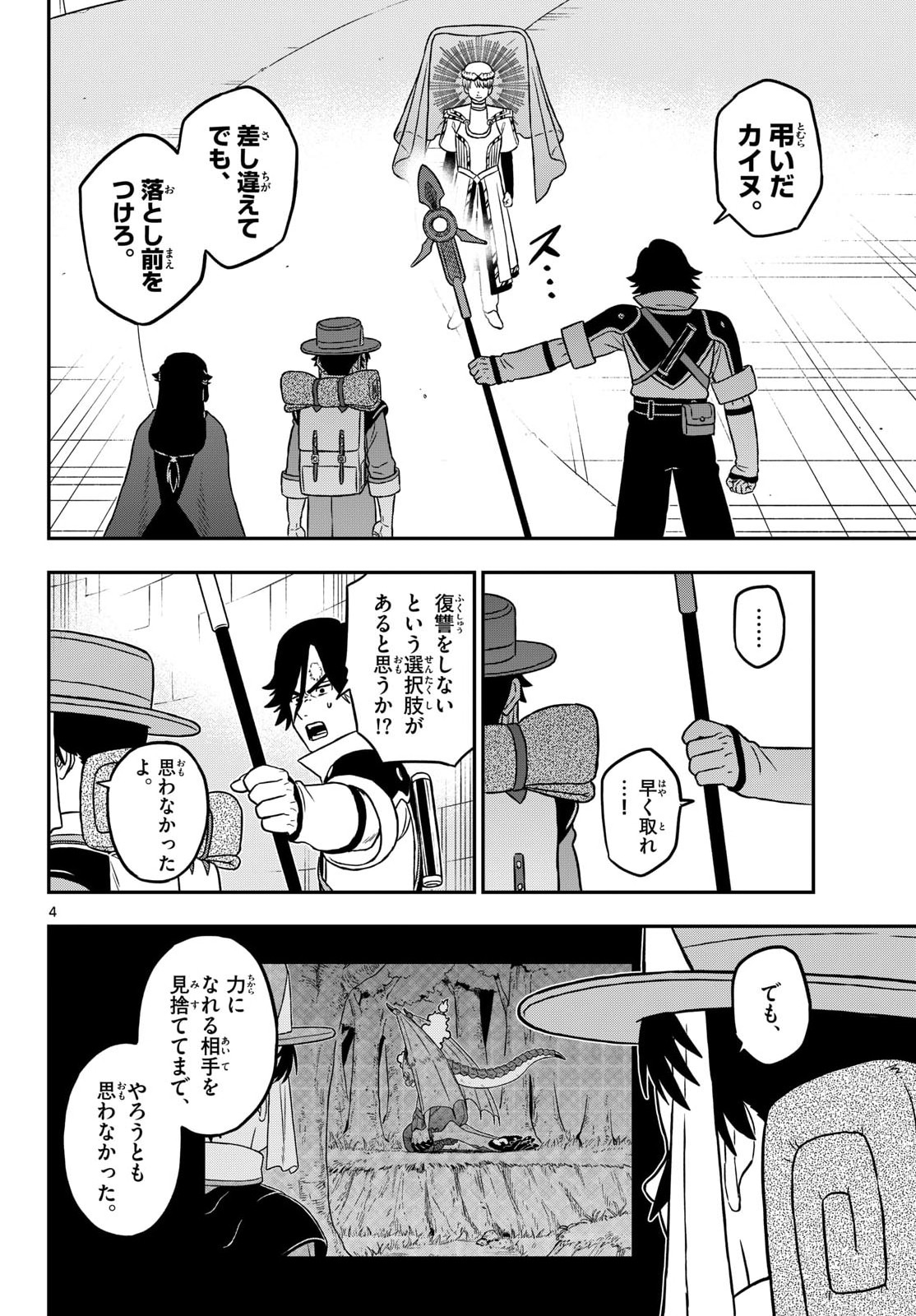 DRAGEMIS Chapter 29 page 4 - nihonkuni.com