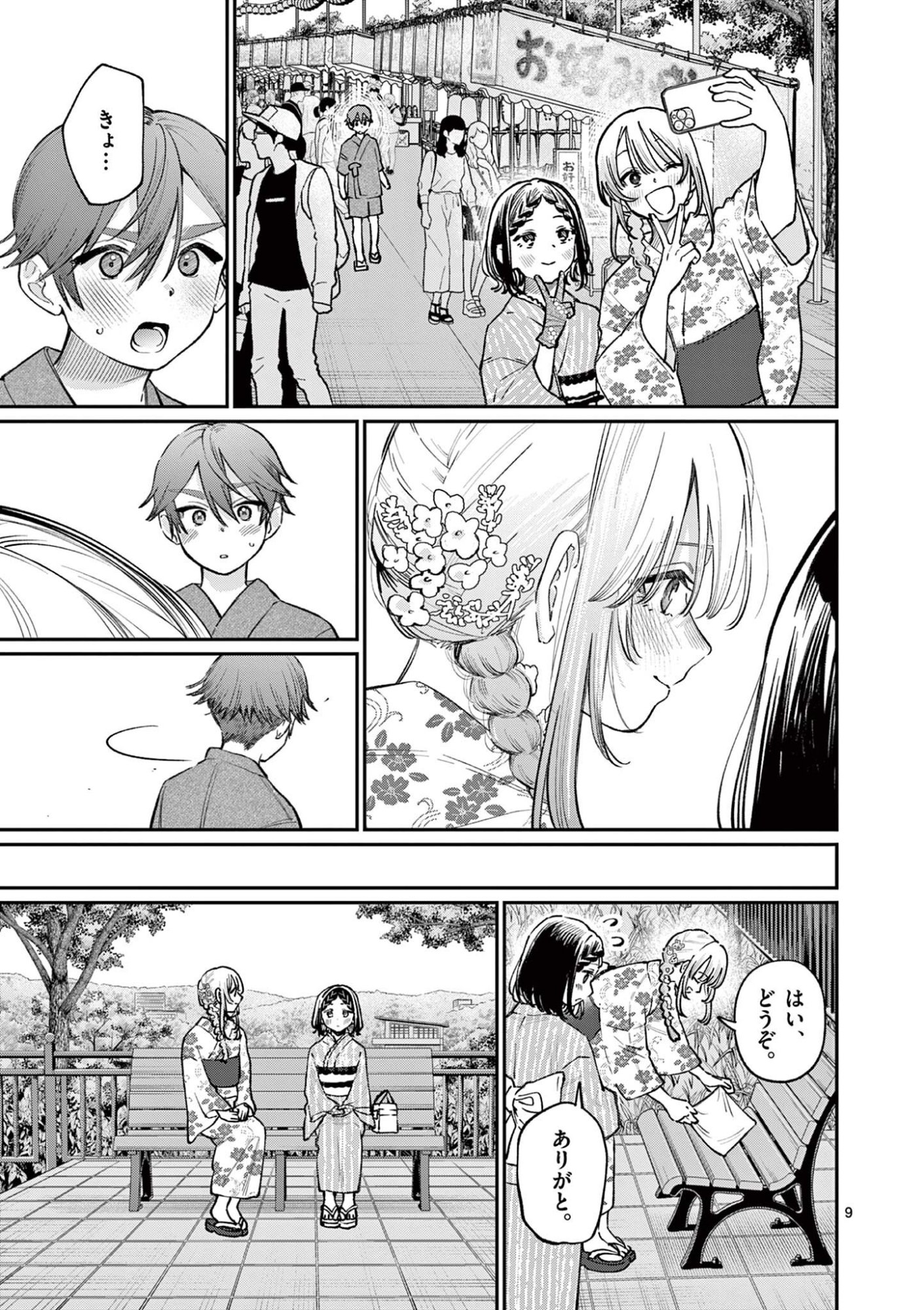 Read WAKABA SAN CHI NO AOI KOI Chapter 43 [High Quality / Full] - Page 9 - nicomanga.net