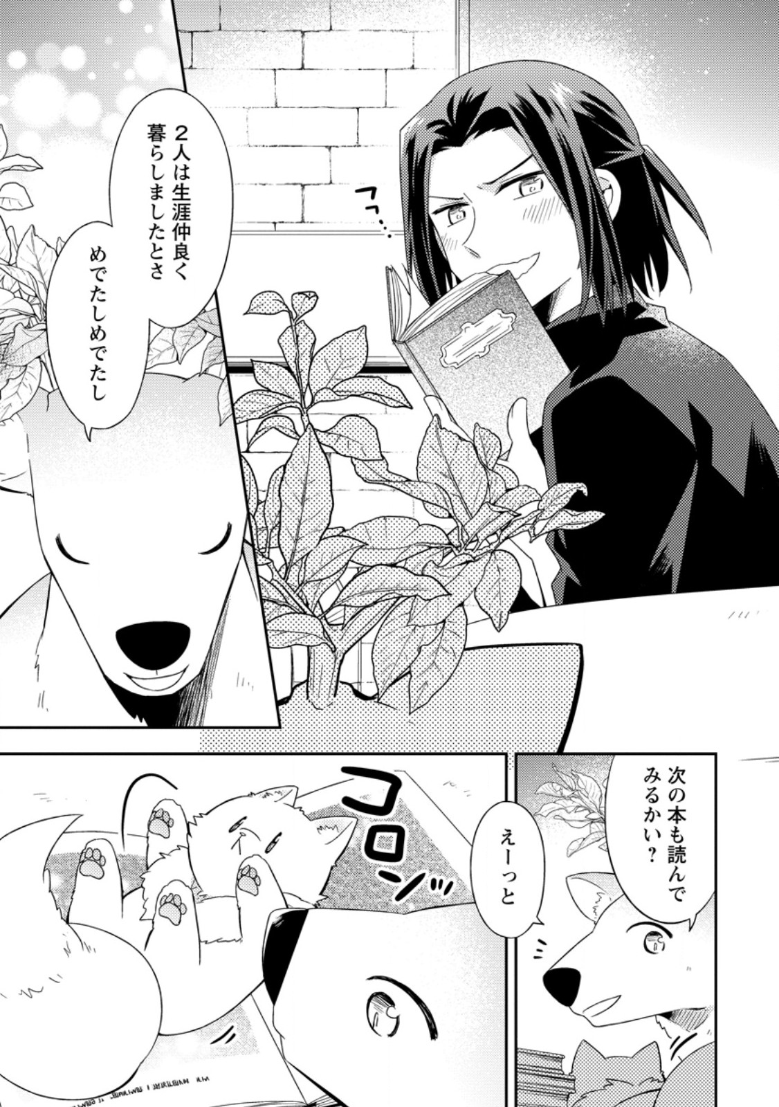 Read KITA NO TORIDENITE Chapter 48.3 [High Quality / Full] - Page 4 - nicomanga.com