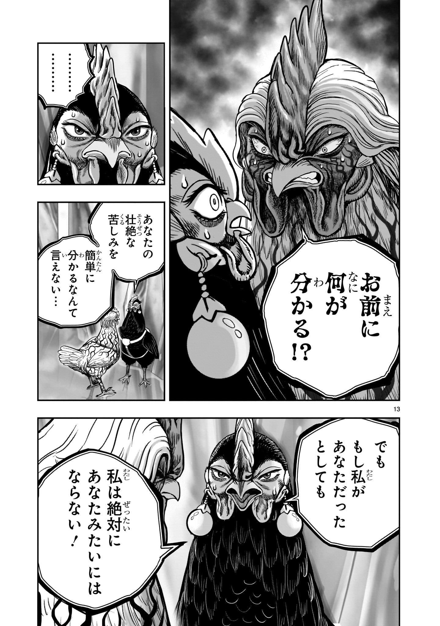 Read NIWATORI FIGHTER Chapter 59 [High Quality / Full] - Page 13 - nicomanga.com