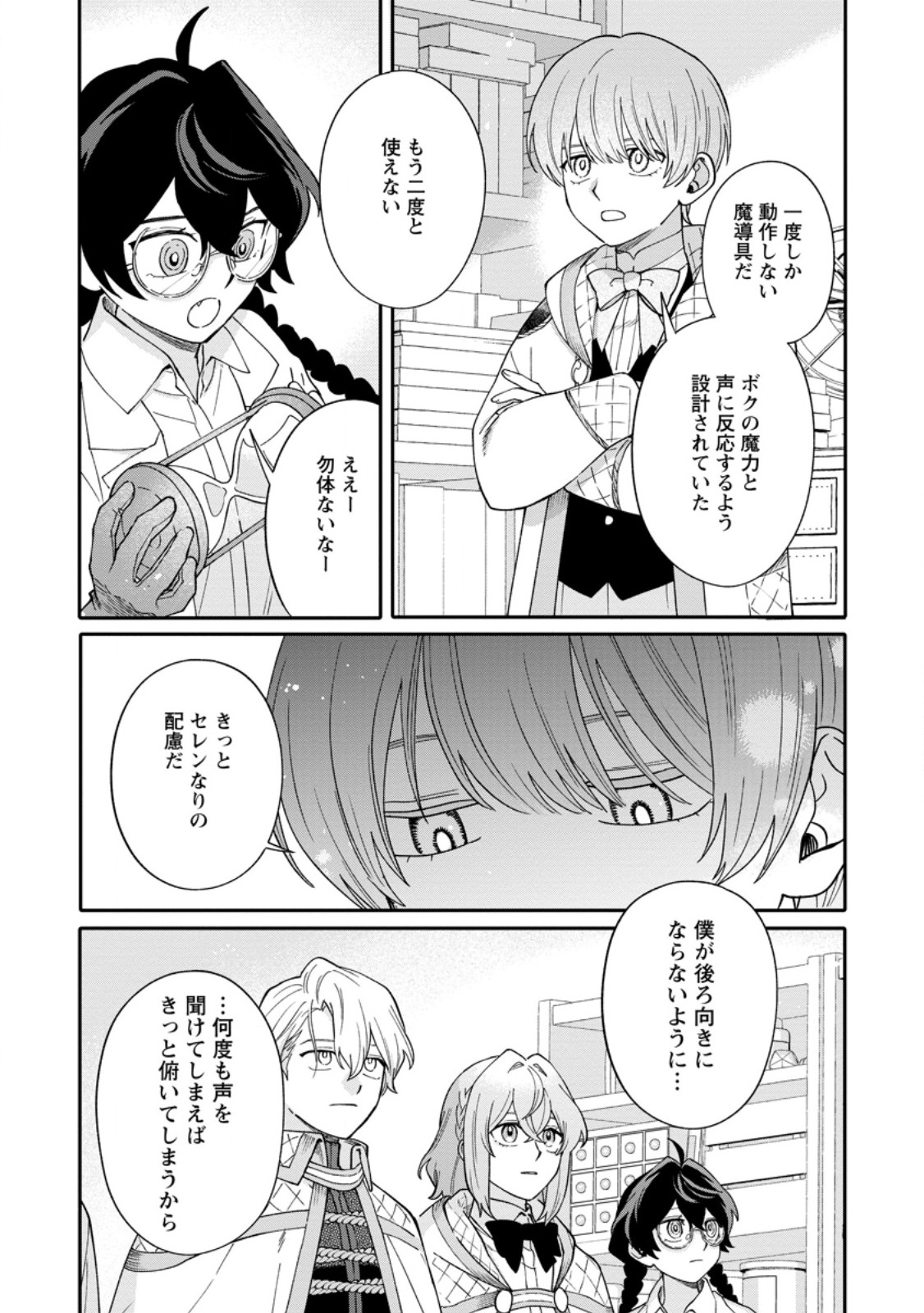 MUJIKAKU NA TENSAI MASHIRUBE GUSHI WA NONBIRI KURASHITAI (MANGA) Chap 32.2 - Pic 6