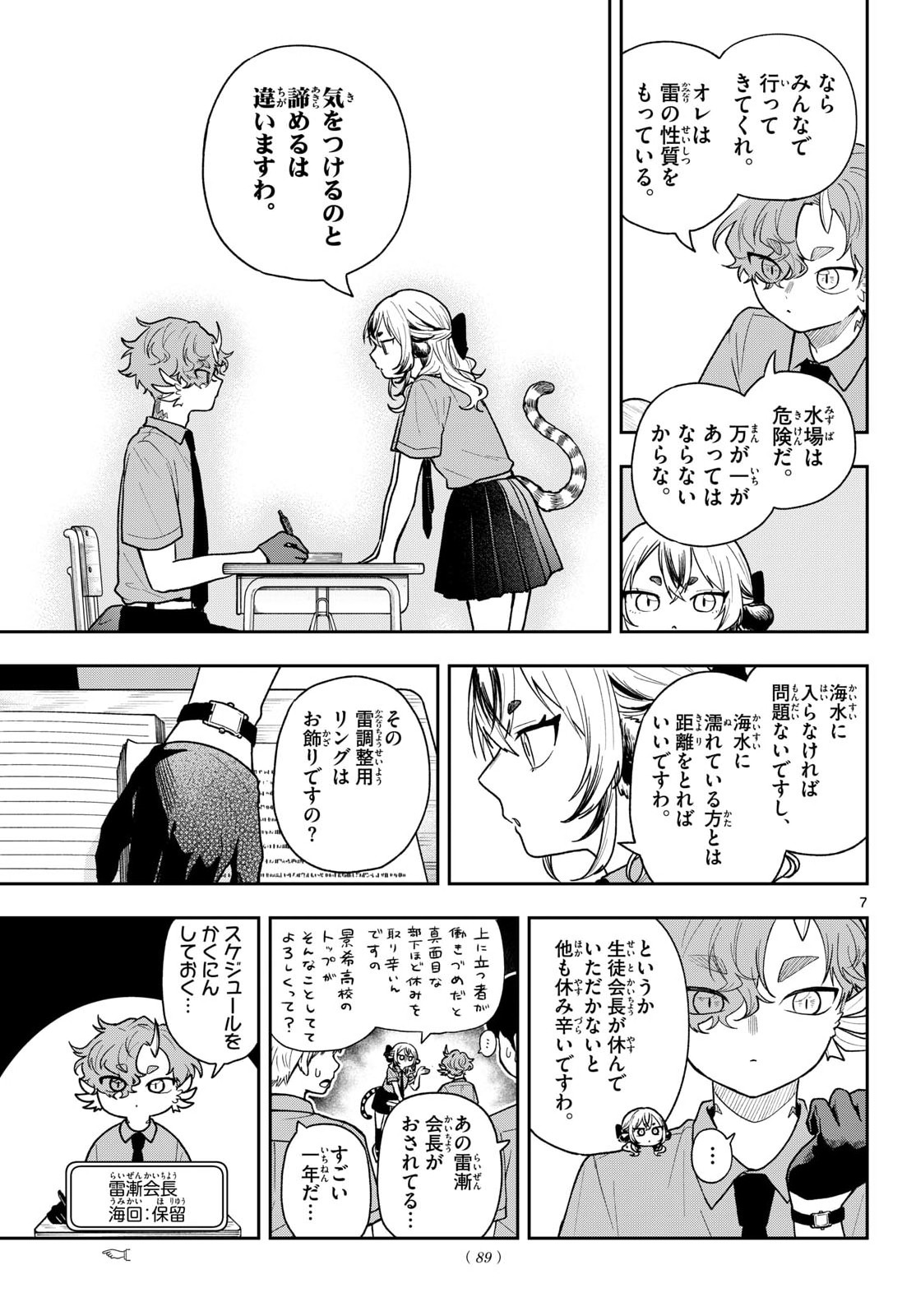 TSUMIKI OGAMI & THE STRANGE DAILY LIFE Chapter 99 page 7 - nihonkuni.com