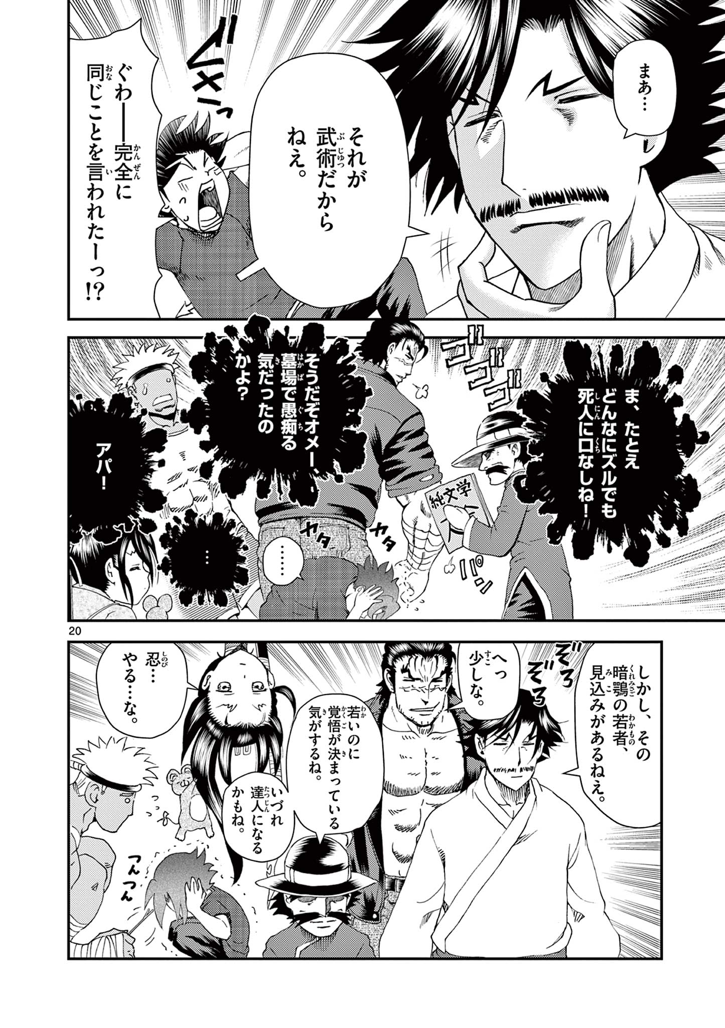 SHIJOU SAIKYOU NO DESHI KENICHI 2: TATSUJIN-HEN Chapter 6 page 20 - nihonkuni.com