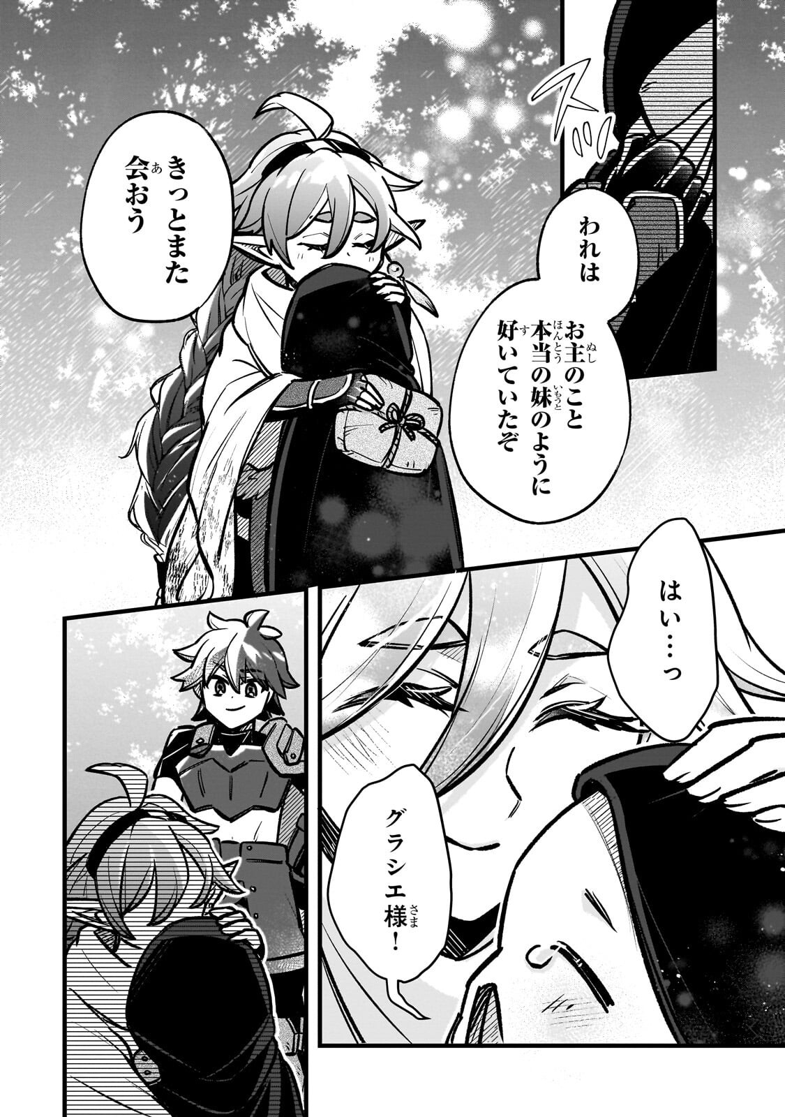 FUTOCCHO KIZOKU WA MEIKYUU DE WALTZ WO ODORU Chap 20.1 - Pic 14