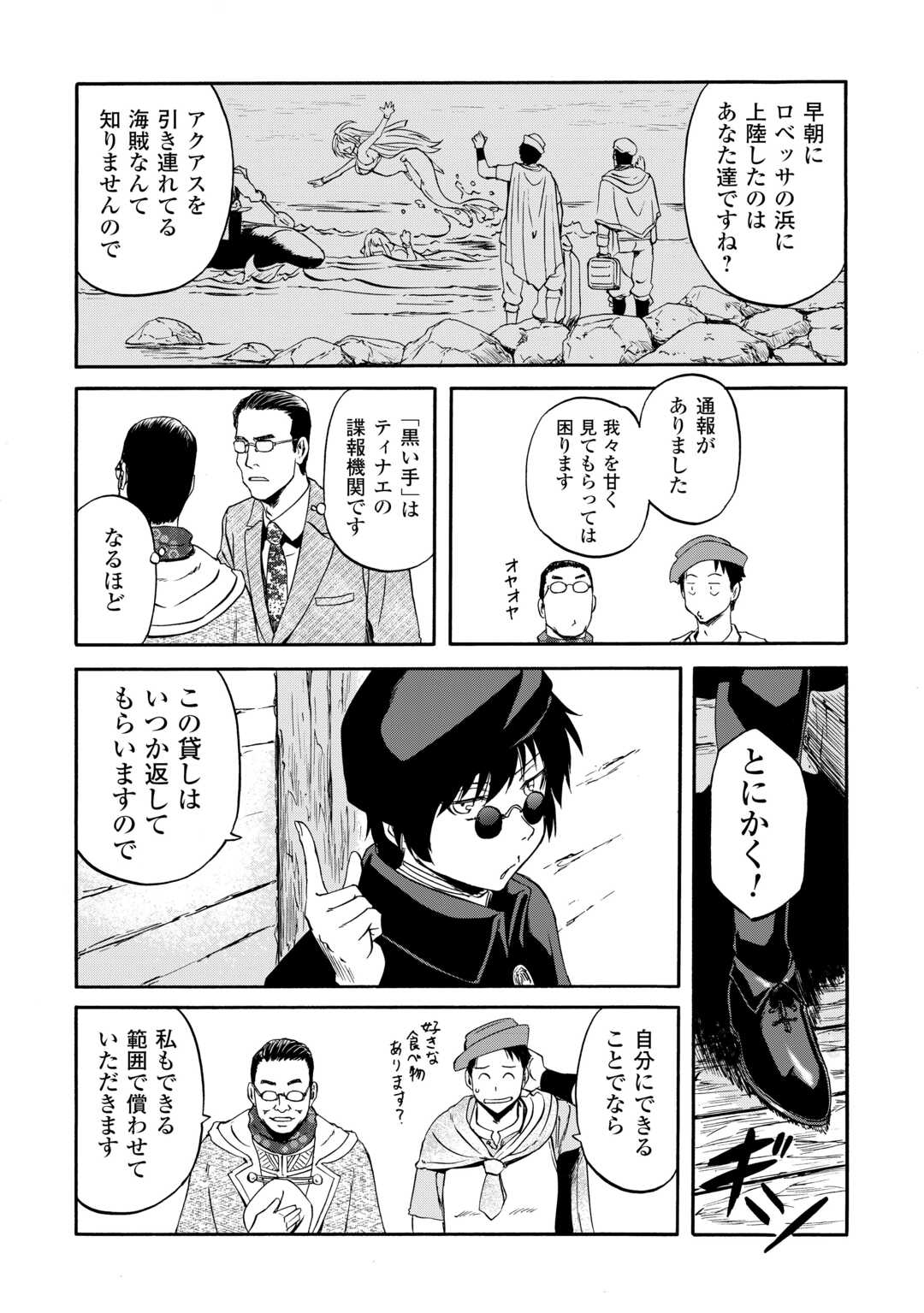 GATE SEASON2 JIEITAI KANO UMI NITE, KAKU TATAKAERI Chapter 3 page 5 - nihonkuni.com