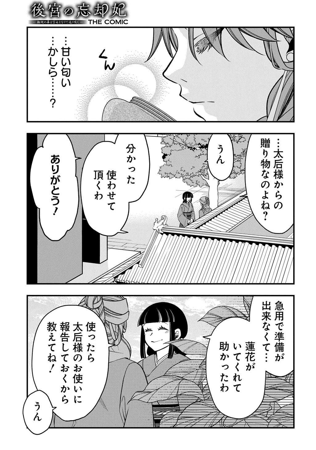 KOUKYUU NO BOUKYAKUHI: RINNE NO HANA WA KANJO TO NARITE KAERIZAKU Chap 13.2 - Pic 20