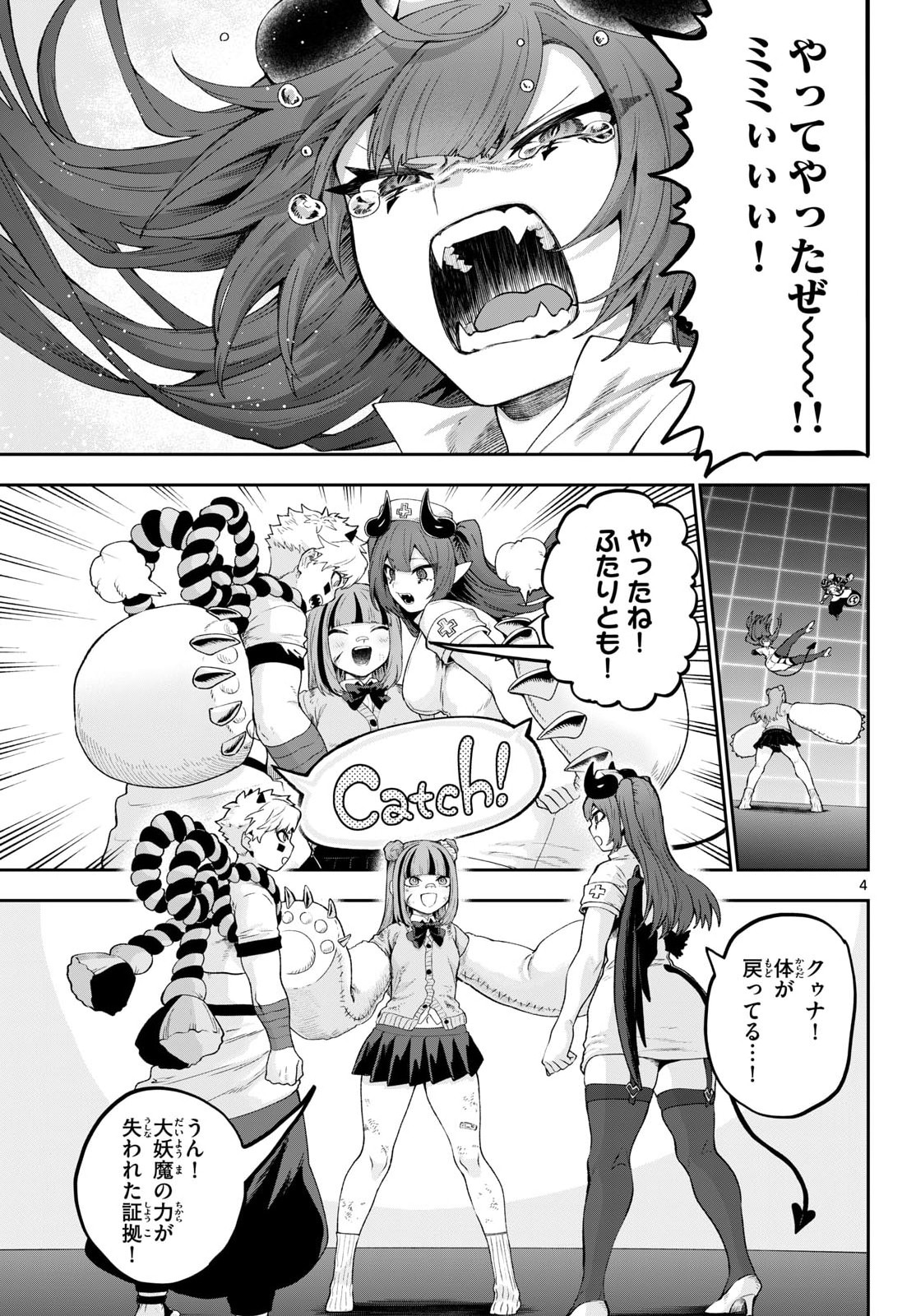 KAGURAI: KAGURA TO RAITO Chapter 46 page 4 - nihonkuni.com