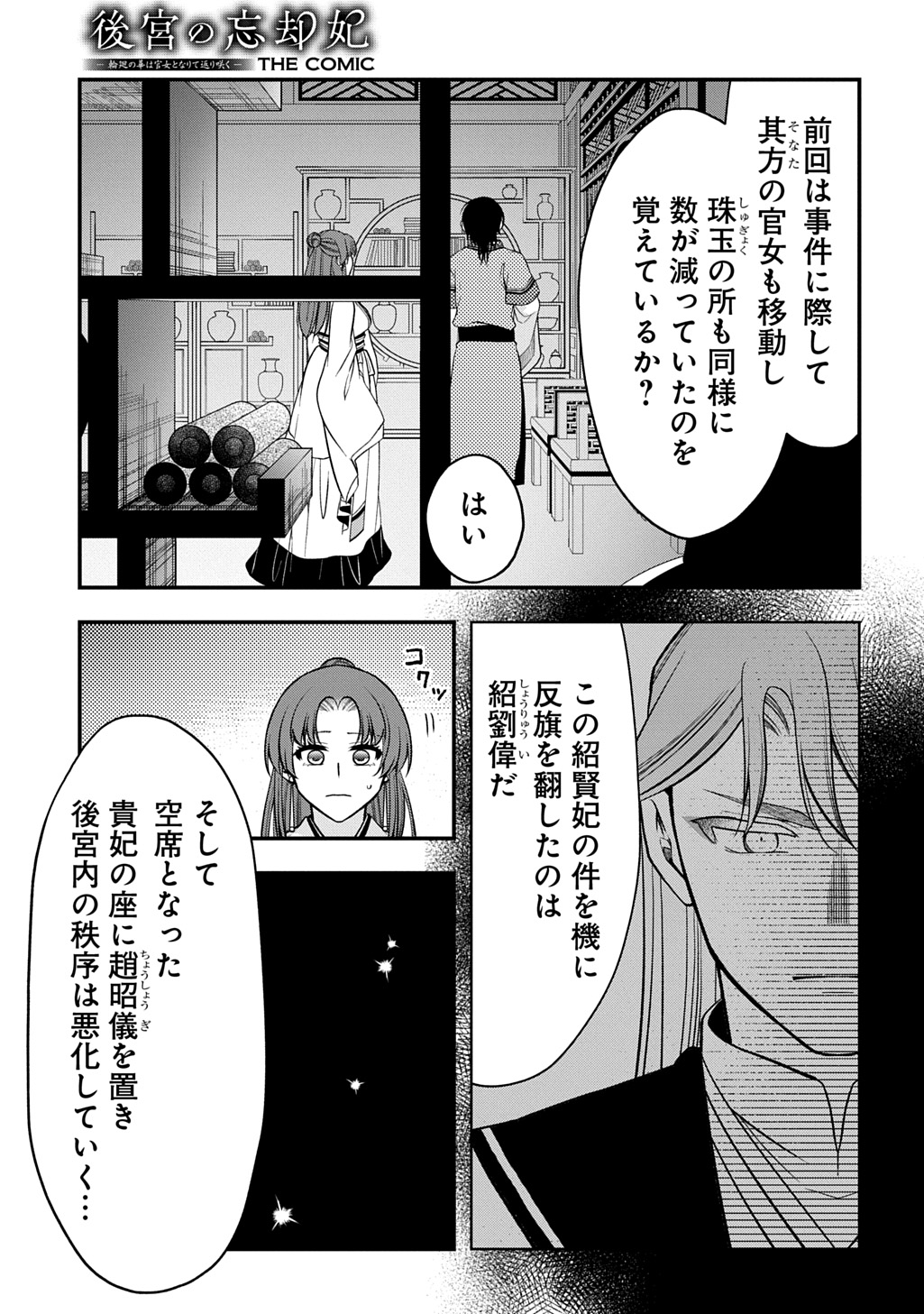 KOUKYUU NO BOUKYAKUHI: RINNE NO HANA WA KANJO TO NARITE KAERIZAKU Chap 13.2 - Pic 2