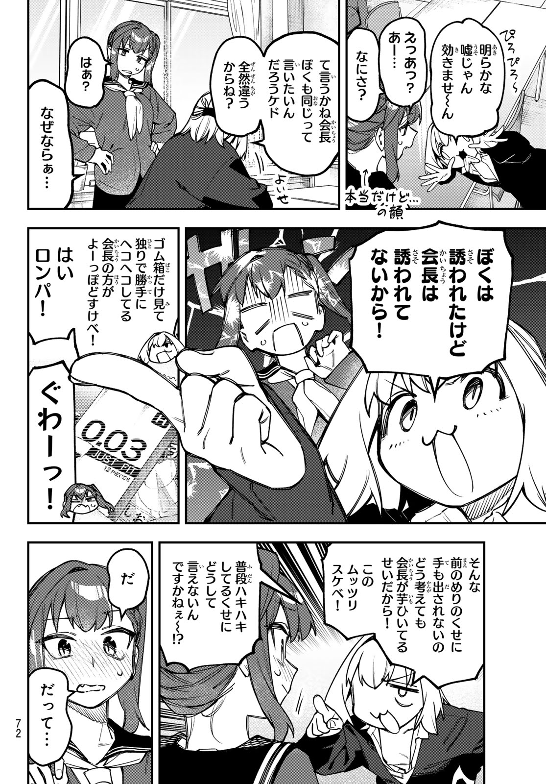 SEITOKAI NI MO ANA WA ARU! - RAW Chap 171 - Pic 4