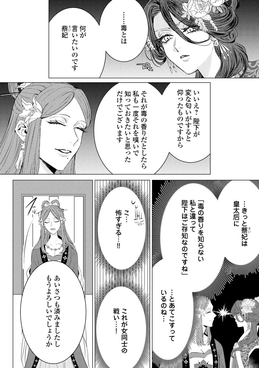 KADEN NO KOUKYUUHI KOUTEI WO MAMORU TAME, ODOKUMIGAKARI NI NARIMASHITA Chapter 4 - Page 18