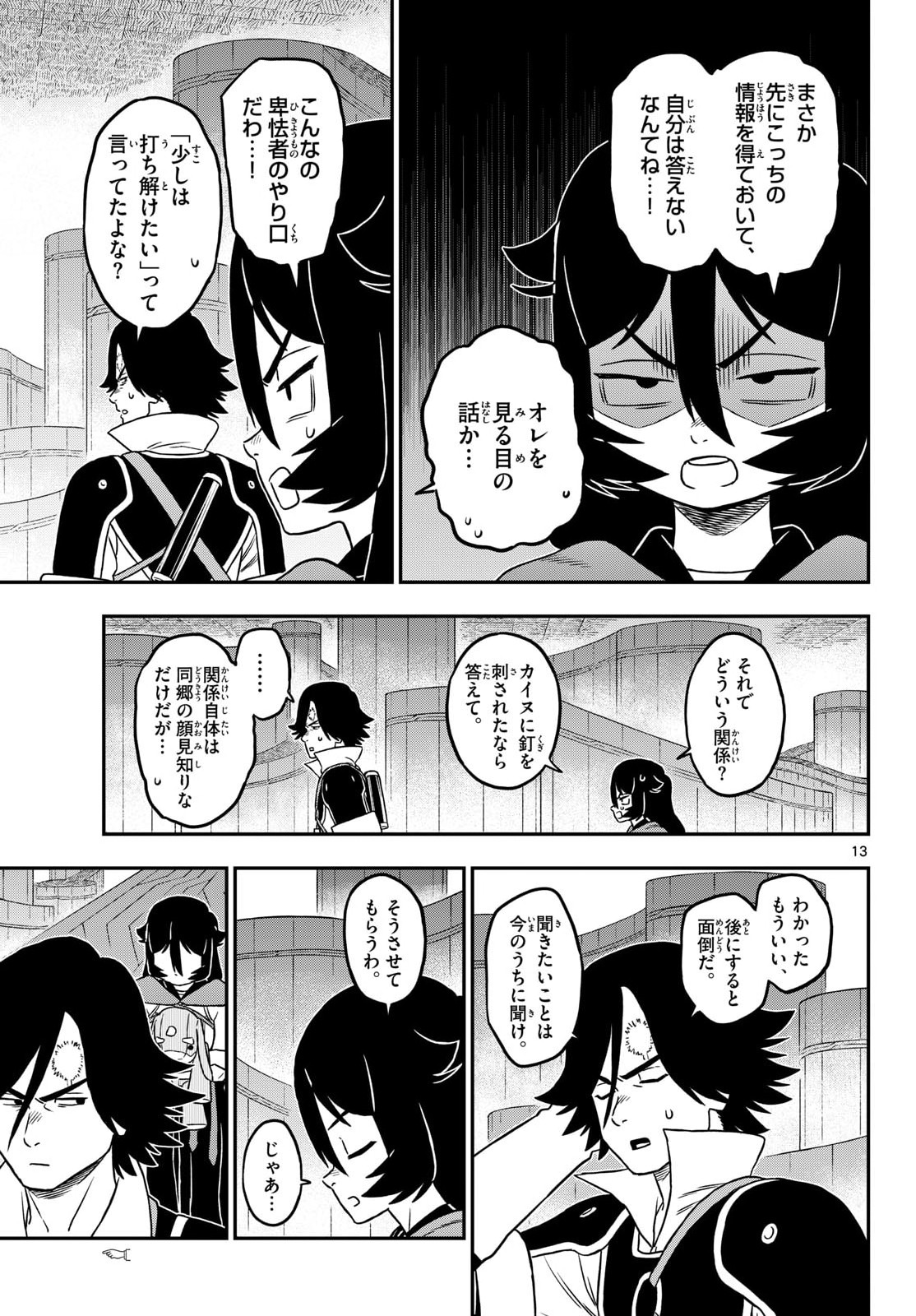 DRAGEMIS Chapter 29 page 13 - nihonkuni.com