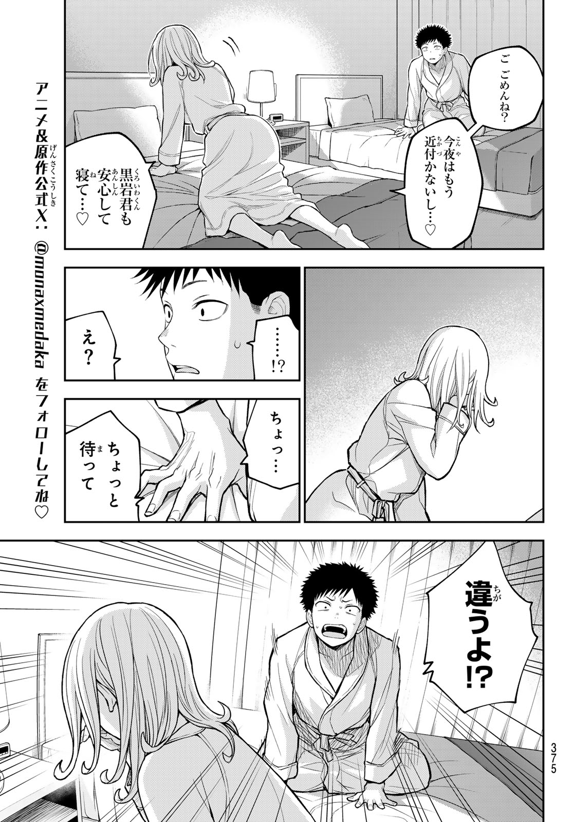 KUROIWA MEDAKA NI WATASHI NO KAWAII GA TSUUJINAI Chap 220 - Pic 3