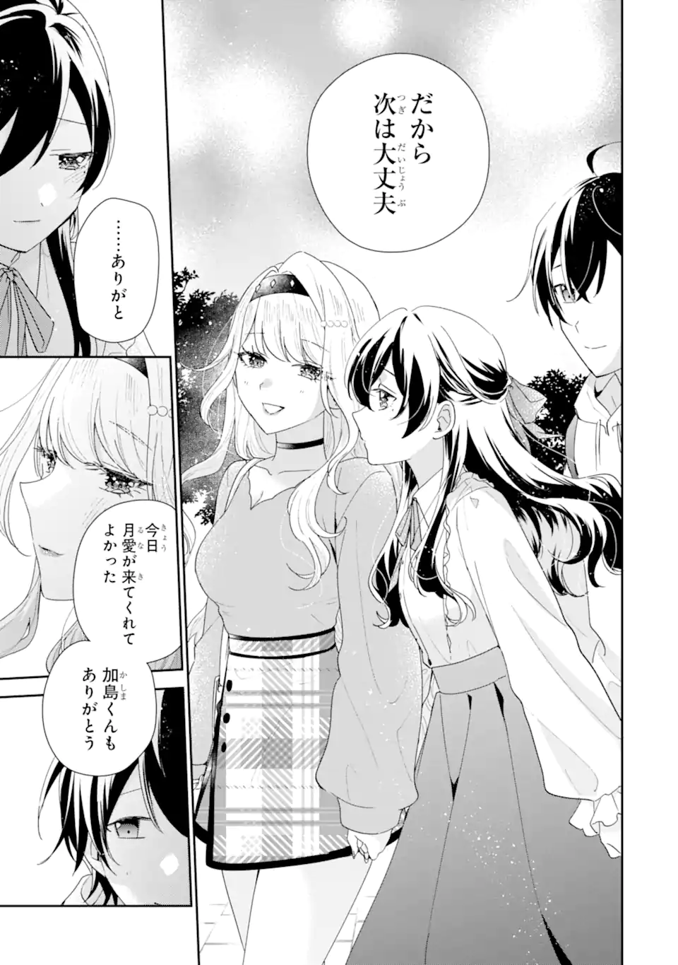 KEIKEN ZUMI NA KIMI TO, KEIKEN ZERO NA ORE GA, OTSUKIAI SURU HANASHI Chap 49.4 - Pic 9