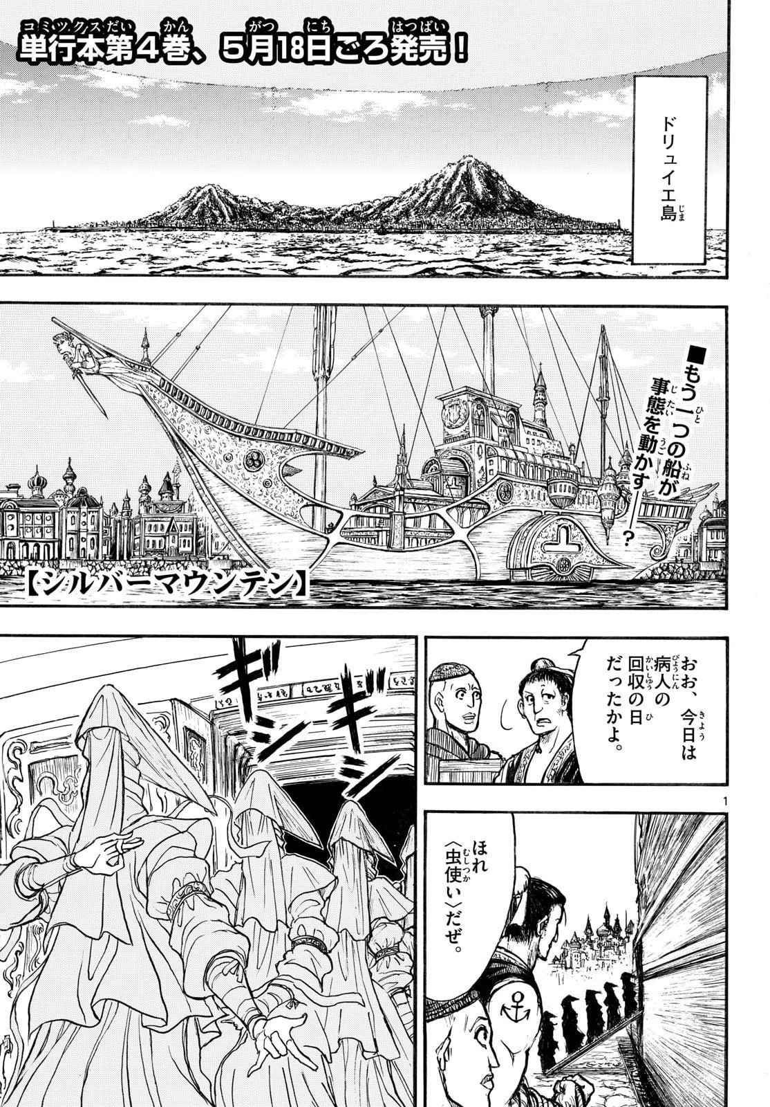 Read SILVER MOUNTAIN Chapter 43 [High Quality / Full] - Page 1 - nicomanga.com