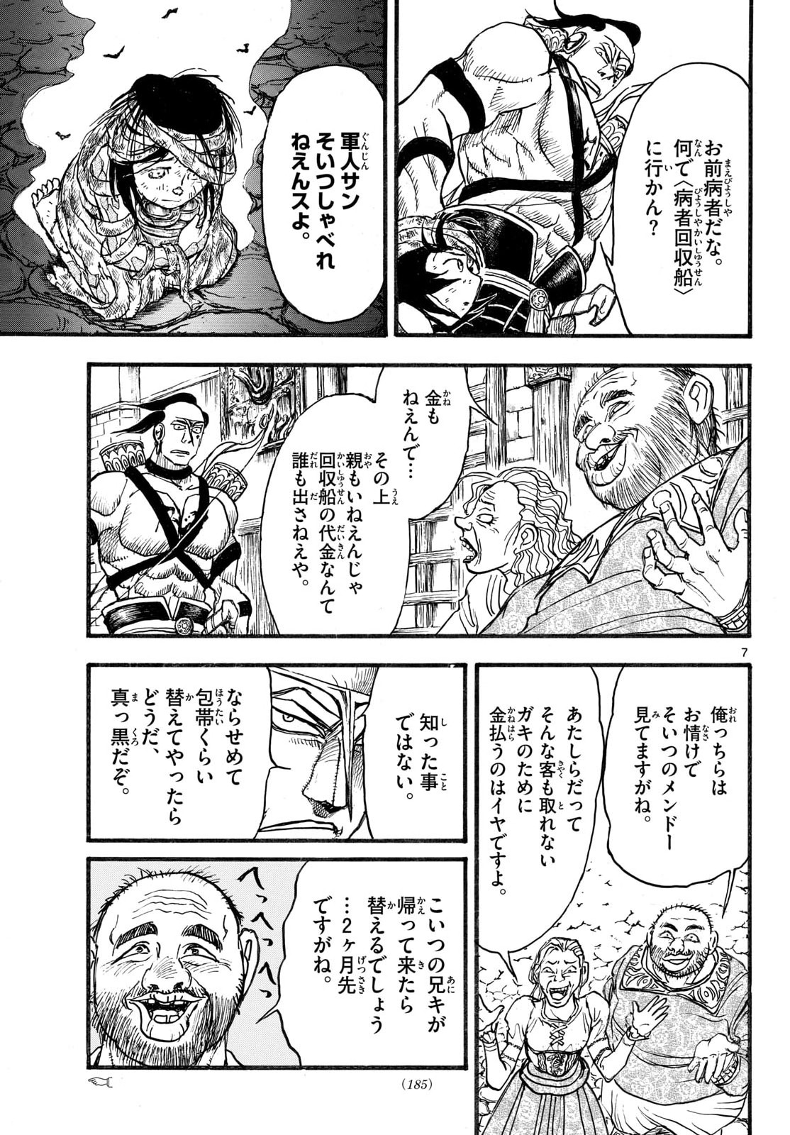 Read SILVER MOUNTAIN Chapter 43 [High Quality / Full] - Page 7 - nicomanga.com