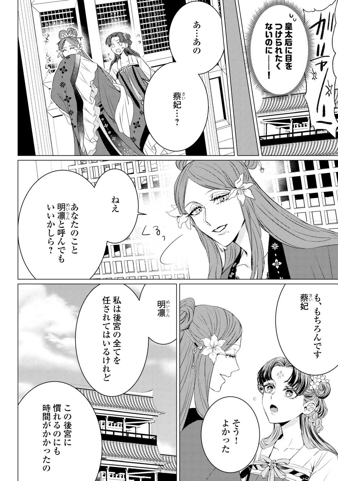 KADEN NO KOUKYUUHI KOUTEI WO MAMORU TAME, ODOKUMIGAKARI NI NARIMASHITA Chapter 4 - Page 20