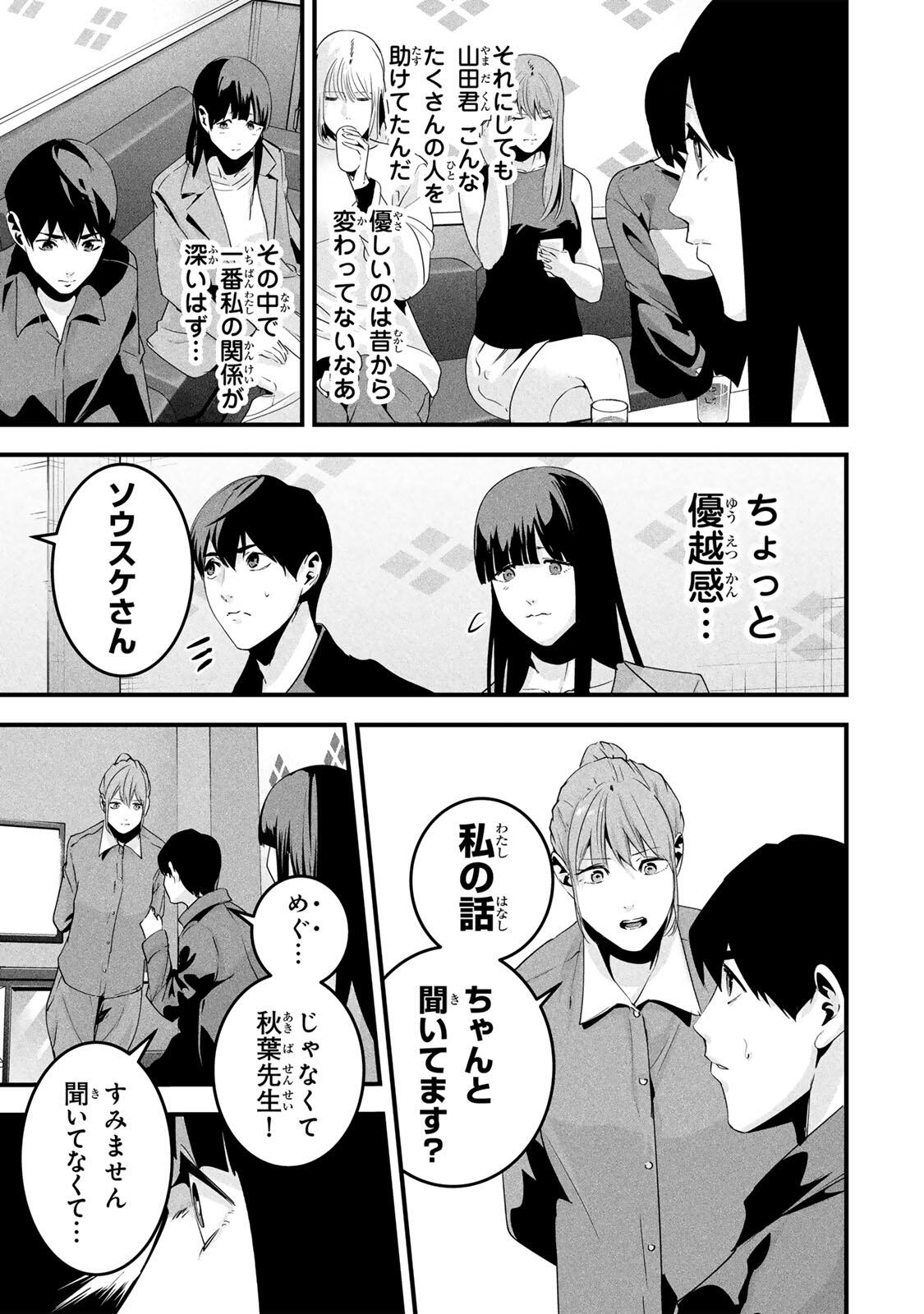 Read AISAI NO URA AKA Chapter 79 [High Quality / Full] - Page 5 - nicomanga.com