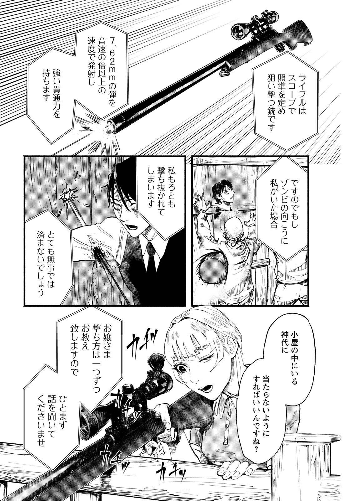 TEA OF ​​THE LIVING DEAD Chapter 6 page 16 - nihonkuni.com