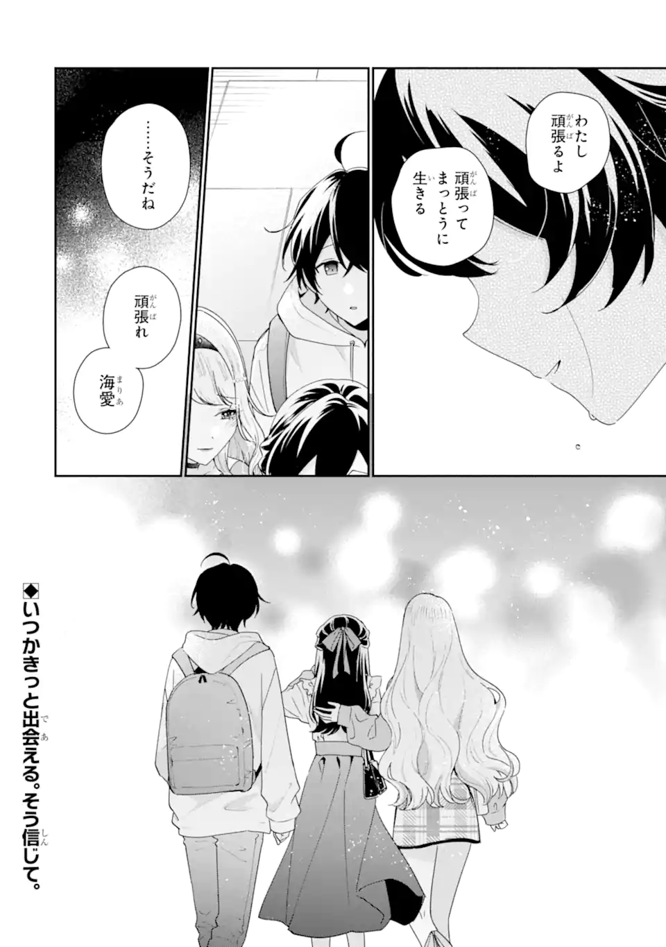 KEIKEN ZUMI NA KIMI TO, KEIKEN ZERO NA ORE GA, OTSUKIAI SURU HANASHI Chap 49.4 - Pic 10