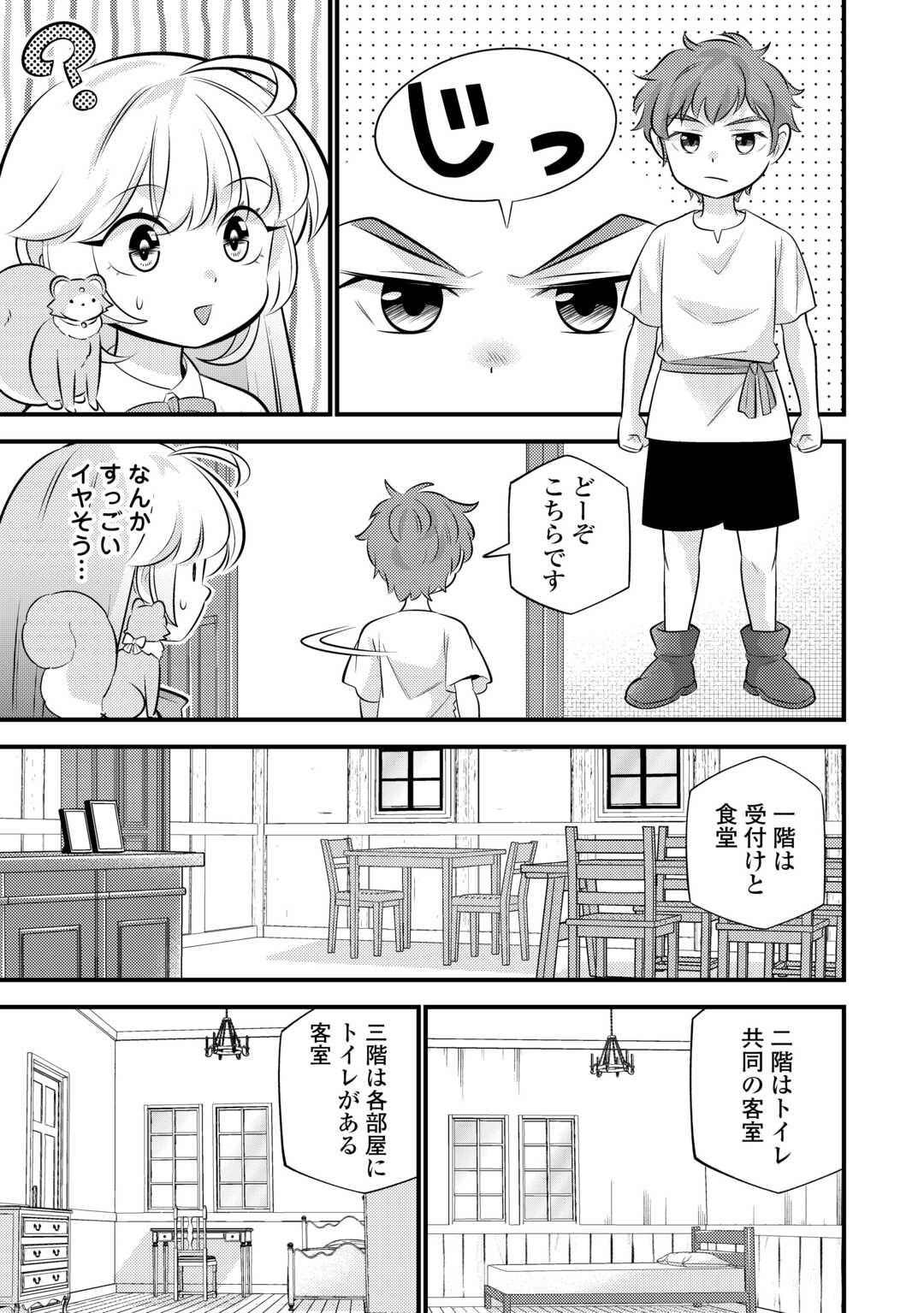 TENSEI YOUJO WA OWABI CHEAT DE ISEKAI GOINGUMA IU~EI Chapter 42 - Page 10