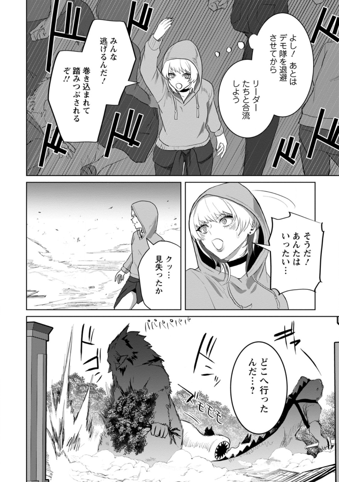 SAITEIHEN NO OSSSAN BOUKENSHA. GUILD WO TSUIHOU SARERU TOKORO DE IMA MADE NO DORYOKU GA MUKUWARE, KYUU NI SAIKYOU SKILL 